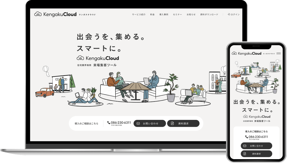 KengakuCloudの画面イメージ