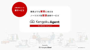 住宅購入検討者と住宅会社をつなぐ送客サービス「KengakuAgent（ケンガクエージェント）」を開始