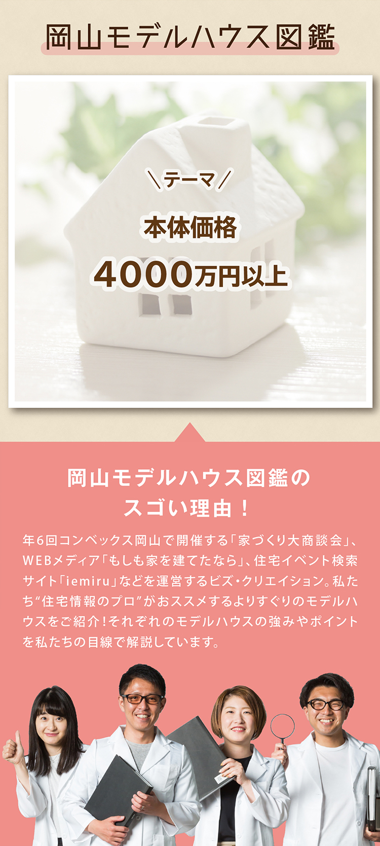 本体価格4000万円以上｜モデルハウス図鑑
